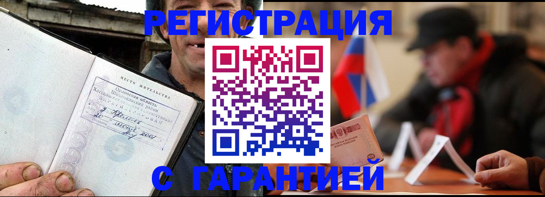 где прописаться в Москве