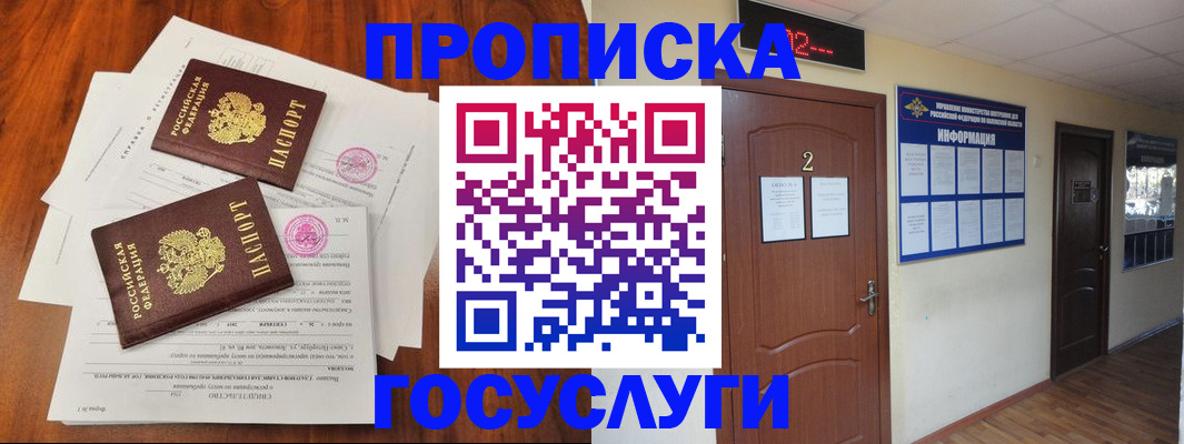 прописка паспорт в Москве