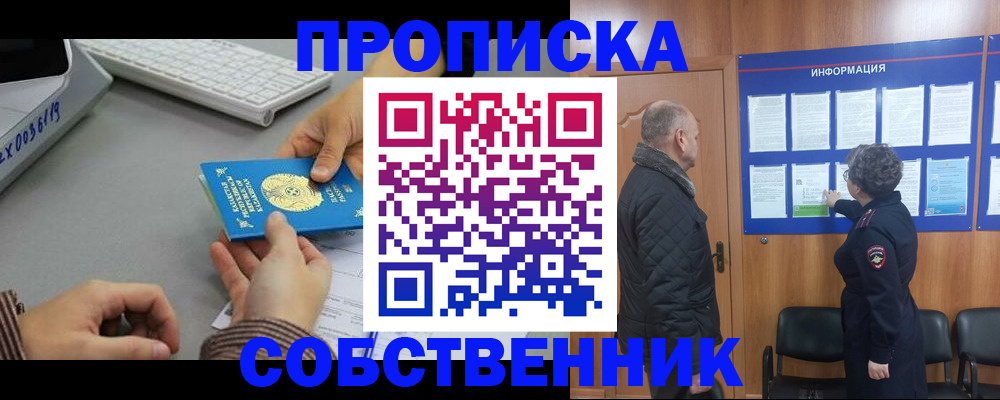 прописка для кредита в Москве
