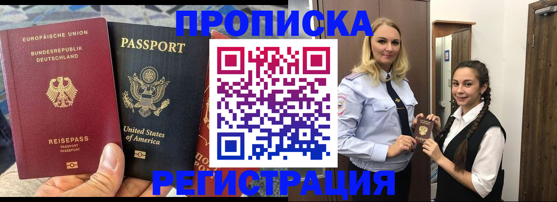 прописка от собственника в Москве