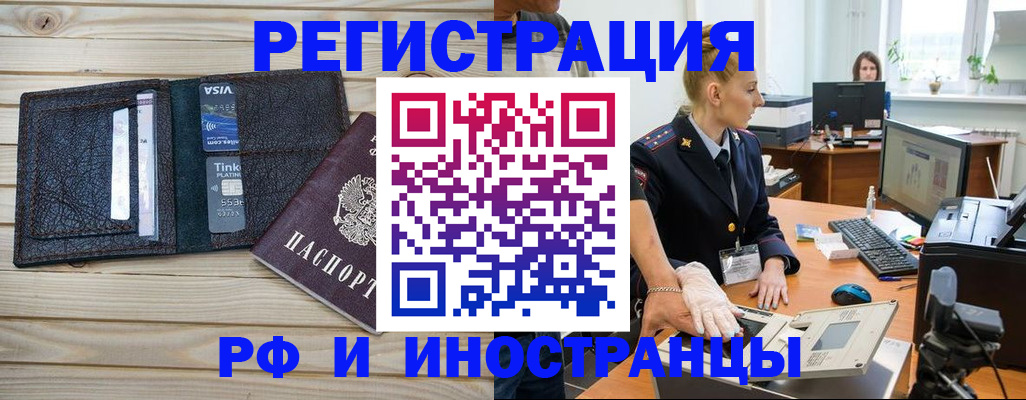 временная регистрация купить в Москве